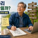 노인일자리 어디서 찾을까? 60대가 직접 알아본 5가지 방법