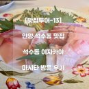 마시타 | 맛집투어13 | 안양 석수동 이자카야 마시타 후기(데이트&amp;모임 장소 추천)