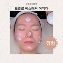 보엘 | 속건조와 팔자주름 고민 해결 후기보엘르 에스테틱 이지다