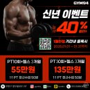 골드짐 PT 헬스 재활 다이어트 부평부개 GYM | 동암역헬스장 추천! 시설 끝판왕 GYM94에서 새해 다이어트 시작!