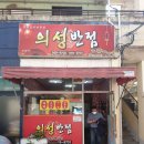 의성반점 이미지