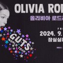 올리비아투어 이미지