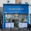 삼성식육마트 | 맛있는 김치는 이곳에서 시작됩니다 | 광주 첨단 김치 맛집 프롬김치