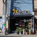 송죽다방 이미지