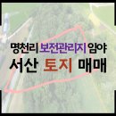 서산시공인중개사사무소 이미지