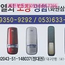 삼거리열쇠 - 북구 칠곡중앙대로 280 | 삼거리열쇠