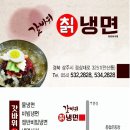 갓바위칡냉면 이미지