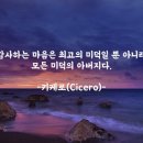 [희망 명언] 감사 (키케로) 이미지