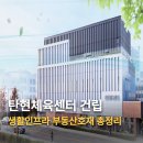 잘살기프로젝트우리부동산공인중개사사무소 | 고양시 탄현체육센터 건립현장 생활인프라 부동산호재 총정리