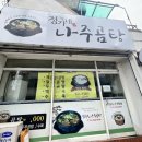 정가네나주곰탕 이미지