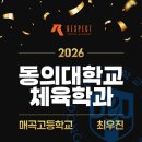 리스펙체대입시울산남구교육원