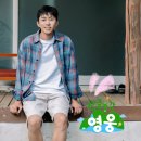 임영웅 산골총각영웅 2회 줄거리 요약 & 양파밭 산골 라이브 콘서트 후기🎤