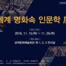 명화인문학 이미지