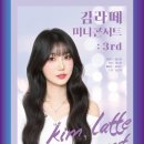 제61회 목포예술제 전국무용경연대회 | 김라떼 3rd 미니콘서트