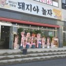 돼지야놀자 이미지