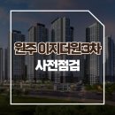 원주이지더원3차공인중개사사무소 이미지