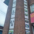 송정추어탕매운탕