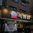 광진 천호대로129길 | 아차산 족발 보쌈 맛집 아차산 족발집 방문후기