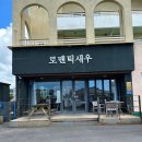 씨유제주곽지해수욕장점 | 제주 감성 식당, 곽지해수욕장 맛집 로맨틱새우