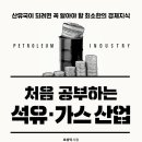 화력석유 이미지