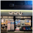 미미육 네이버블로그