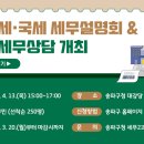 지방세. 국세 세무설명회&amp; 무료세무상담 개최 이미지