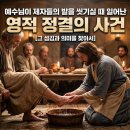 수건의 신학 : 세족식의 의미 이미지
