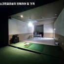부안스크린골프