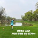 중국 심양 골프여행]가성비 좋은 2박3일 꽉 채운 태자하cc 후기