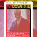 잔잔한 선율 속으로, 클래식 산책 | 차이콥스키와 발레음악, 늦가을 밤을 채운 아름다운 선율...누구나 클래식 후기