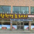 합천명품돼지 이미지