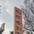 황토오리 이미지