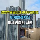 관악파크푸르지오아파트경로당 | 검암역로열파크시티푸르지오 미세벌레차단 미세방충망 시공