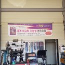 1급정비사의집 이미지