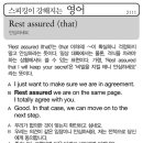 rest assured (that) 안심하세요 이미지