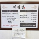 [보성] 꼬막정식 &#39;대원정&#39; 후기 (한번 먹을 맛)
