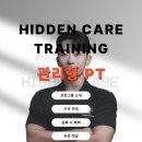 홍아네 | [공지] [광주 화정동 피티] 숨바꼭질케어 1:1 트레이닝 비용