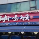 바다회천국 이미지