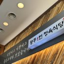해남군 재활용품 선별시설 | 광주 수완지구 맛집 추천! [광주 1번 정육식당 수완지구점] 생고기+파지냉면 조합에 반했어요 (협찬방문)
