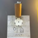 [목포 이자카야]목포 북항 이자카야 맛집 &#39;이솝&#39;
