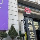 노원사우나 | 노원 하계역 서울온천사우나 동네 목욕탕 내돈내산 (찜질방 x)