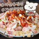 마산동 점심 맛집 대패삼겹 으로 만드는 콩불 김포 찐대박집 후기!