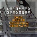 샹들리에 전문 조명 [메종드더블유조명] 크리스탈 샹들리에 시공 스케치 (타워 46등) 베이커리 카페, H...