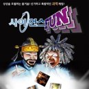 펀사이언스 - 천안시 서북구 불당4로 39-28 | 펀사이언스