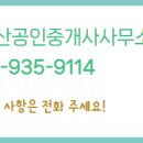 별공인중개사사무소 이미지