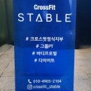 크로스핏 스테이블 | 초보자도 할 수 있는 영통 크로스핏 스테이블