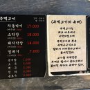 인하주먹고기