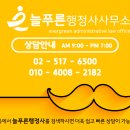 푸른행정사사무소 이미지