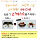 뉴렉스 이미지