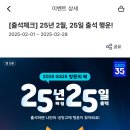 [우리동네GS] 25년 2월 출석도장 찍고 왓따복숭아 받자 이미지